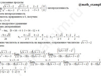 Вычисление предела функции решение пример 49