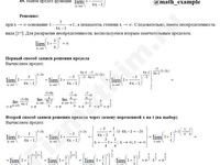 Нахождение предела функции решение пример 105