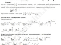 Нахождение предела функции решение пример 95