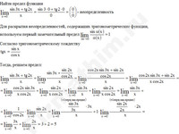 Вычисление предела функции решение пример 34