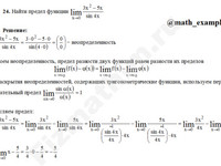 Вычисление предела функции решение пример 80