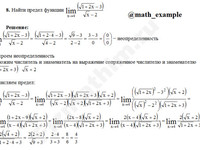 Вычисление пределов функции решение пример 65