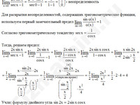 Вычисление предела функции решение пример 40