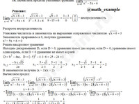 Вычисление пределов функции решение пример 74