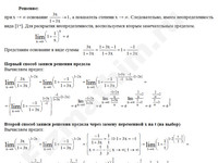 Нахождение предела функции решение пример 96