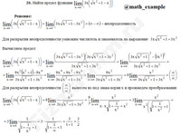 Вычисление пределов функции решение пример 76