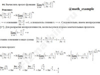 Нахождение предела функции решение пример 100