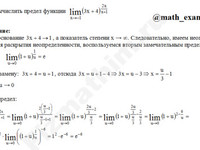 Нахождение предела функции решение пример 102