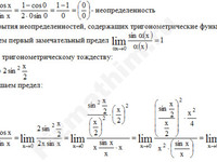 Вычисление предела функции решение пример 6