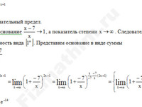 Вычисление предела функции решение пример 2