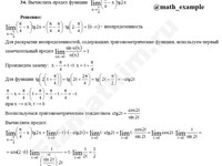Вычисление предела функции решение пример 90