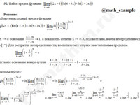Нахождение предела функции решение пример 108