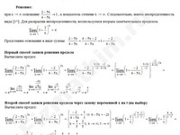 Нахождение предела функции решение пример 99