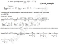 Вычисление пределов функции решение пример 75