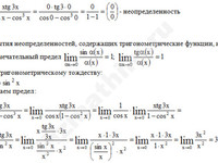 Вычисление предела функции решение пример 11