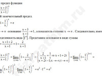 Вычисление предела функции решение пример 36