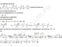 Вычисление предела функции решение пример 45
