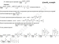 Вычисление предела функции решение пример 83