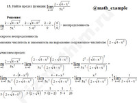Вычисление пределов функции решение пример 71