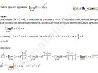 Нахождение предела функции решение пример 103