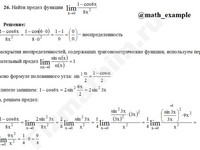 Вычисление предела функции решение пример 82