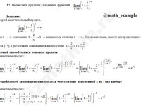 Вычисление предела функции решение пример 93