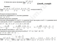 Вычисление пределов функции решение пример 58