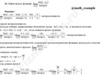 Вычисление предела функции решение пример 81