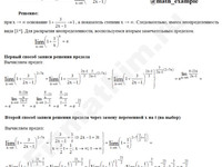 Нахождение предела функции решение пример 106