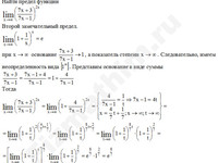 Вычисление предела функции решение пример 23