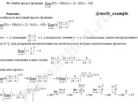 Нахождение предела функции решение пример 107