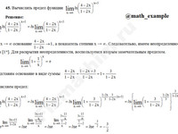 Нахождение предела функции решение пример 101