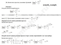 Вычисление предела функции решение пример 92