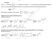 Нахождение предела функции решение пример 97