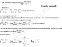 Вычисление предела функции решение пример 79