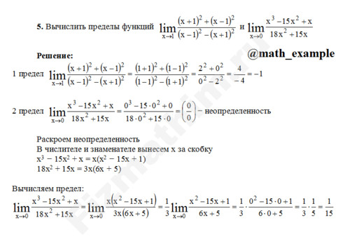Вычисление пределов функции решение пример 61