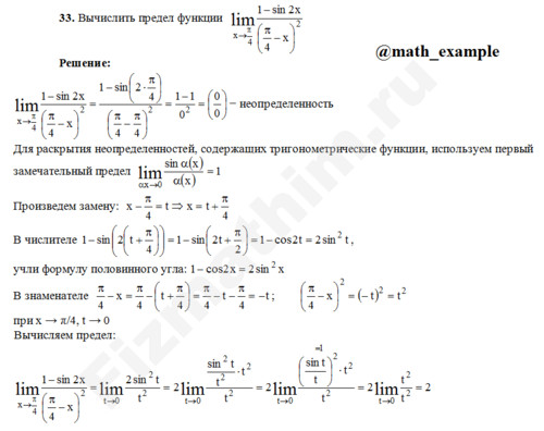 Вычисление предела функции решение пример 89
