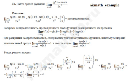 Вычисление предела функции решение пример 84