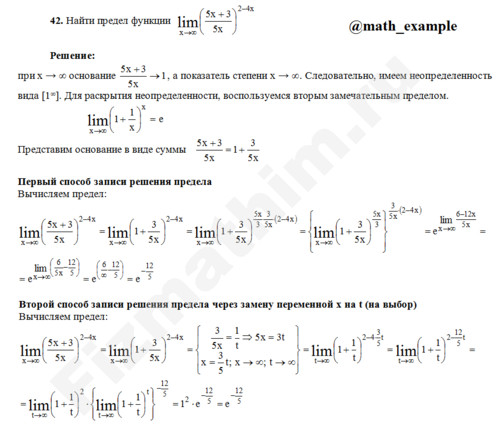 Нахождение предела функции решение пример 98