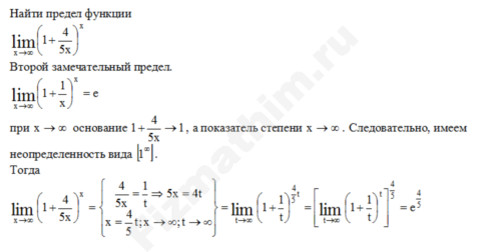 Вычисление предела функции решение пример 38
