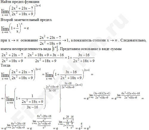 Вычисление предела функции решение пример 29