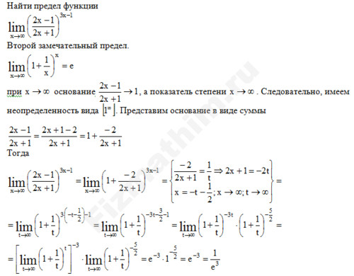 Вычисление предела функции решение пример 16