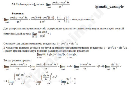 Вычисление предела функции решение пример 91