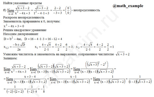 Вычисление предела функции решение пример 49