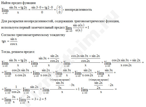 Вычисление предела функции решение пример 34