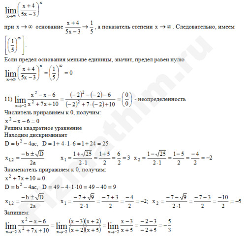 Вычисление предела функции решение пример 20