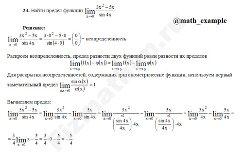 Вычисление предела функции решение пример 80
