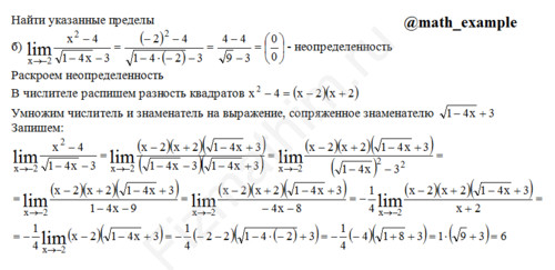 Вычисление предела функции решение пример 54