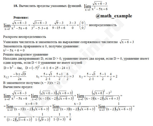Вычисление пределов функции решение пример 74