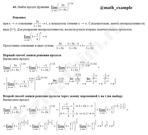 Нахождение предела функции решение пример 96